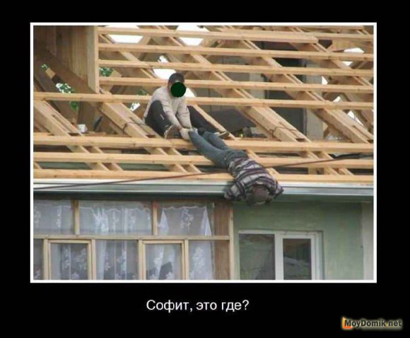 Строительный демотиватор_5 Строительный демотиватор_5