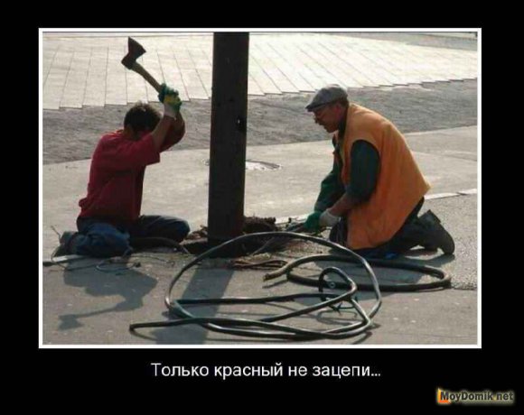 Строительный демотиватор_9 Строительный демотиватор_9