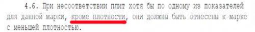 Выписка из ДСТУ о плотности пенопласта Выписка из ДСТУ о плотности пенопласта