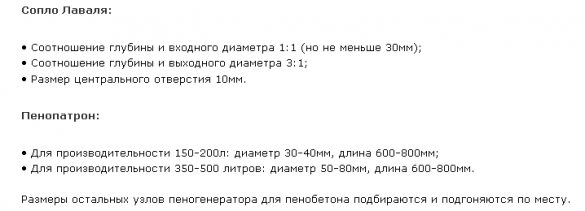 Соотношение размеров пеногенератора для пенобетона Соотношение размеров пеногенератора для пенобетона